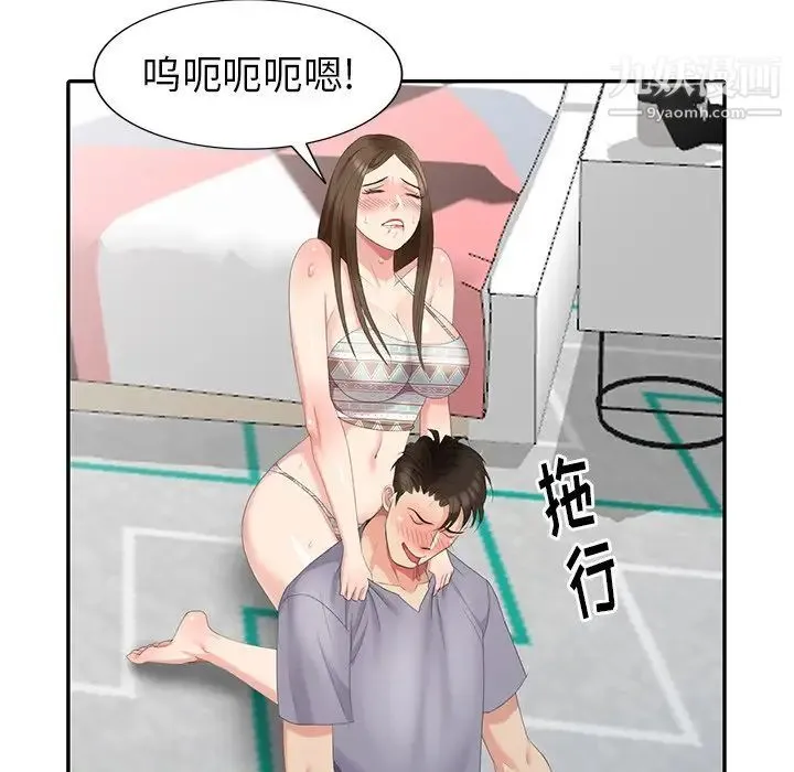 天降梦中人 - 第17话 - page 6