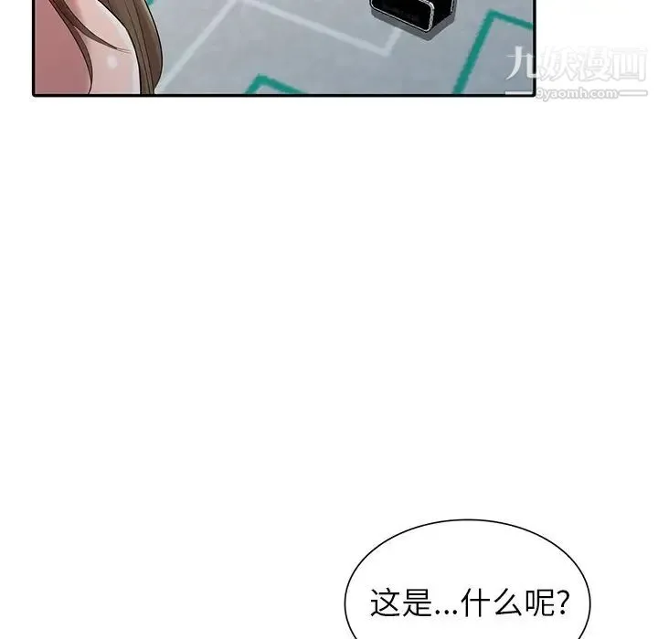 天降梦中人 - 第17话 - page 14