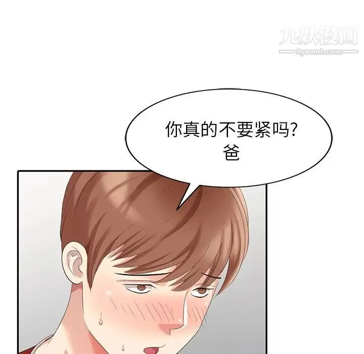 天降梦中人 - 第17话 - page 40
