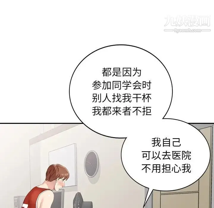 天降梦中人 - 第17话 - page 42