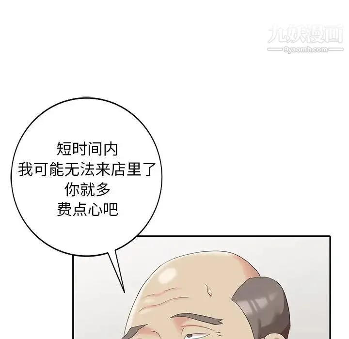 天降梦中人 - 第17话 - page 44