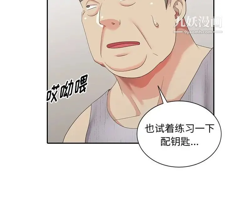 天降梦中人 - 第17话 - page 45