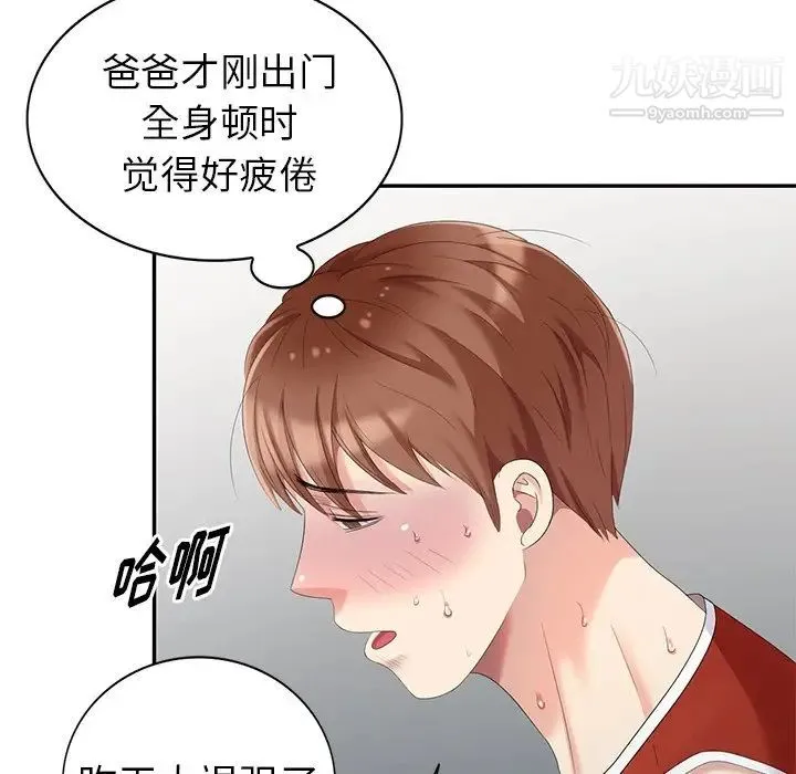 天降梦中人 - 第17话 - page 49
