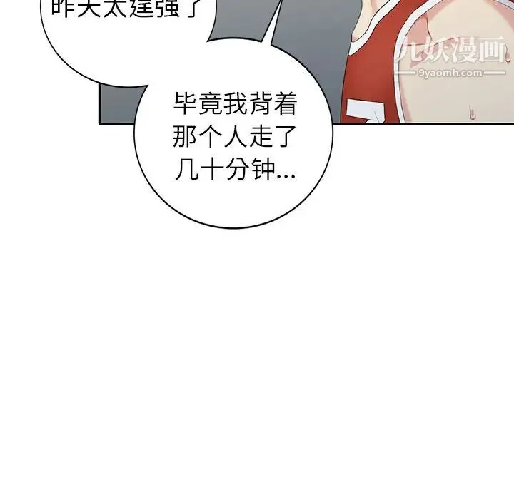 天降梦中人 - 第17话 - page 50