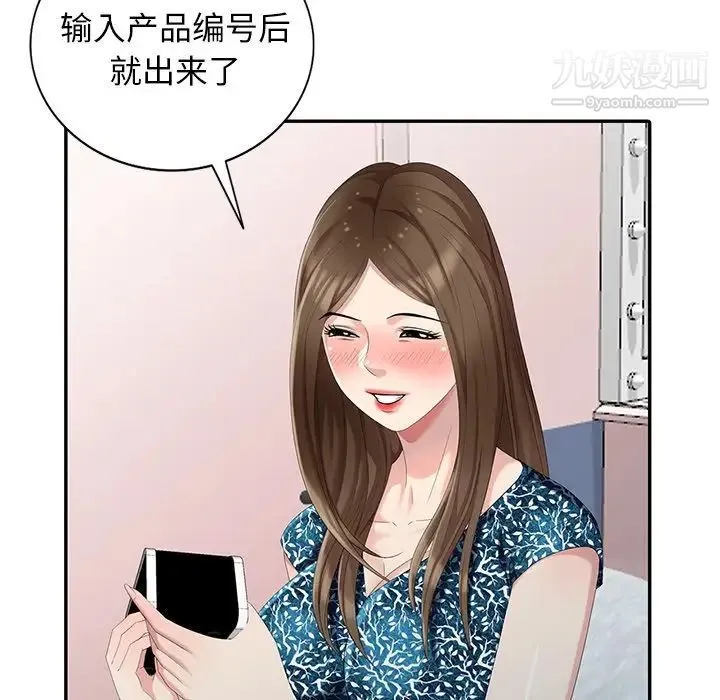 天降梦中人 - 第17话 - page 59