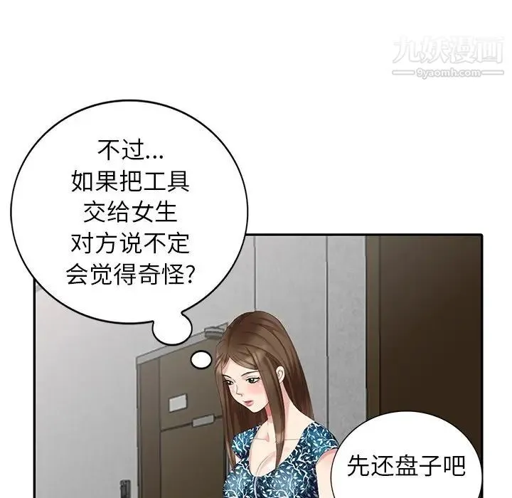 天降梦中人 - 第17话 - page 71