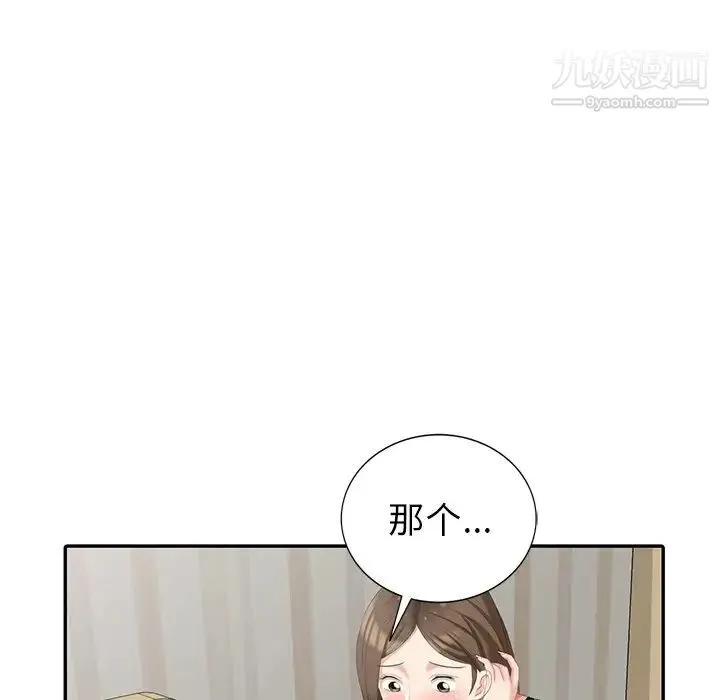 天降梦中人 - 第17话 - page 82