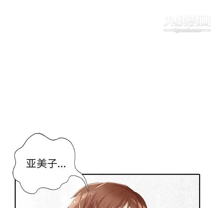 天降梦中人 - 第17话 - page 84
