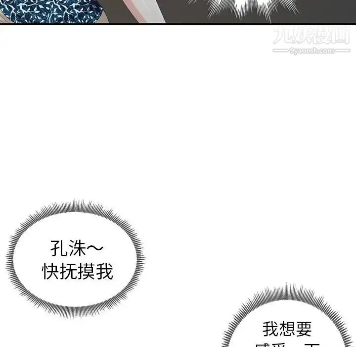 天降梦中人 - 第17话 - page 88