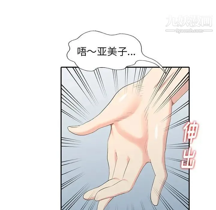 天降梦中人 - 第17话 - page 101