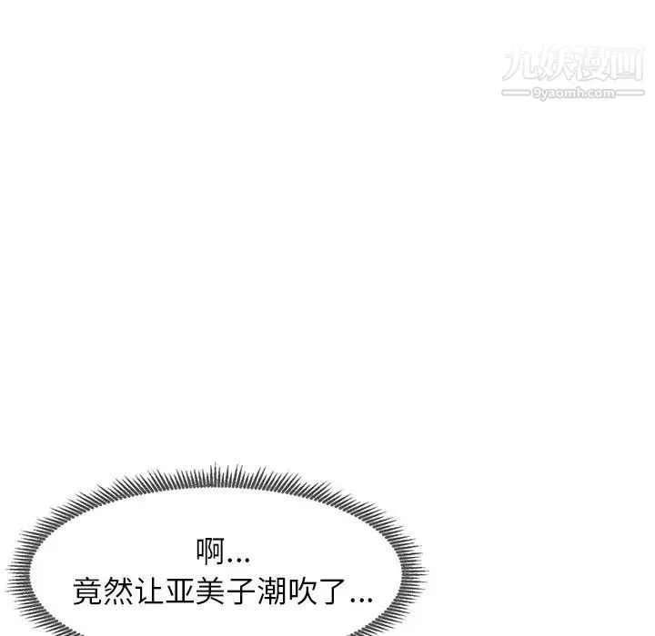 天降梦中人 - 第17话 - page 109