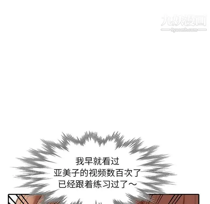 天降梦中人 - 第17话 - page 112