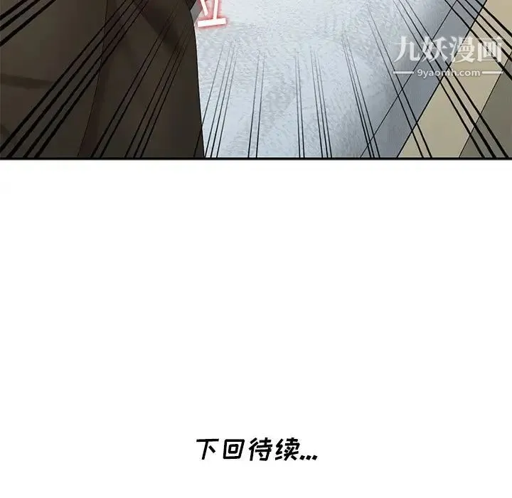 天降梦中人 - 第17话 - page 142