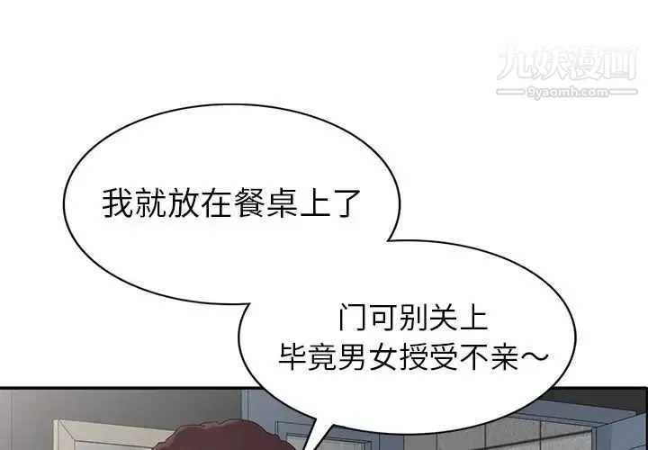 天降梦中人 - 第14话 - page 4