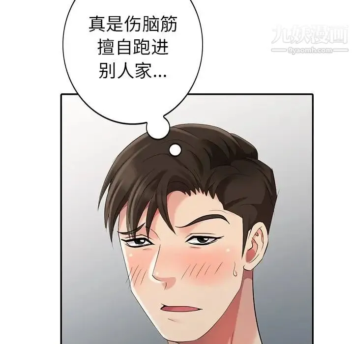 天降梦中人 - 第14话 - page 7