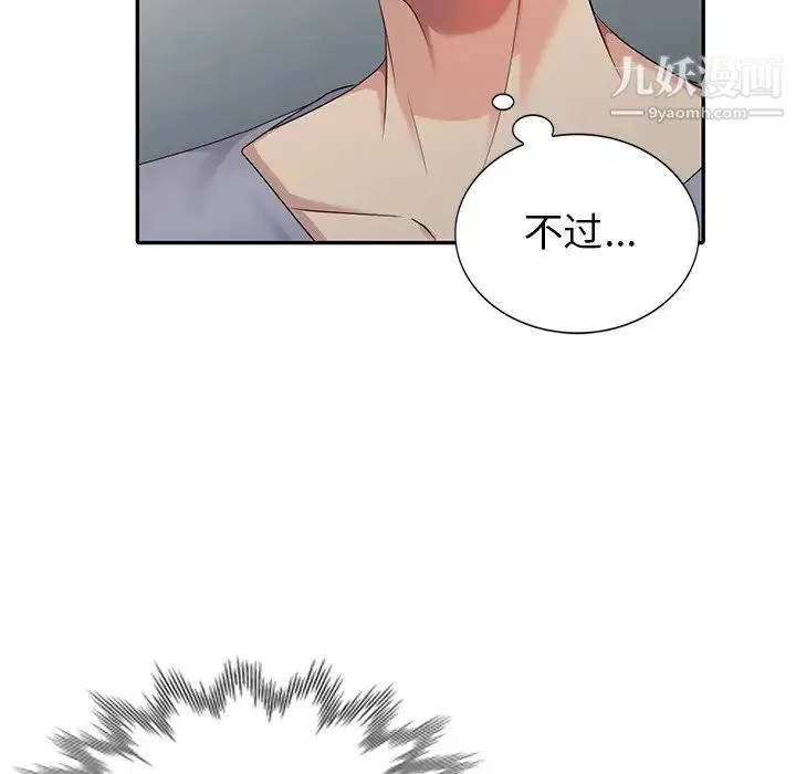 天降梦中人 - 第14话 - page 8