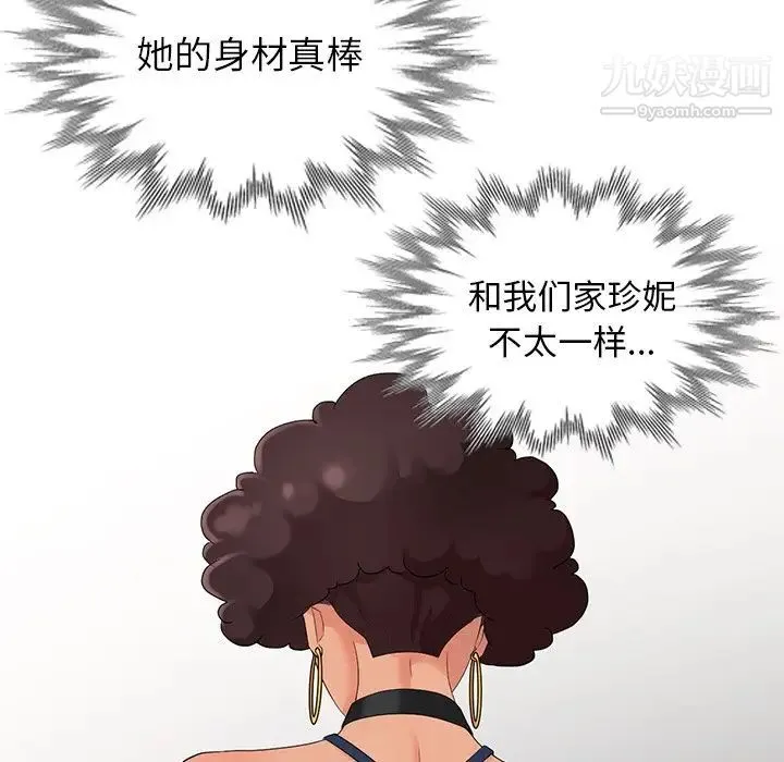天降梦中人 - 第14话 - page 9