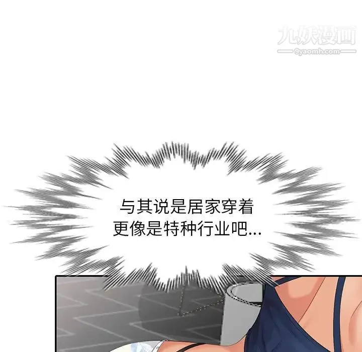 天降梦中人 - 第14话 - page 19