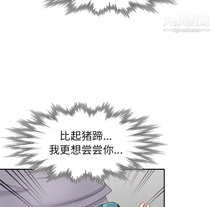 天降梦中人 - 第14话 - page 21