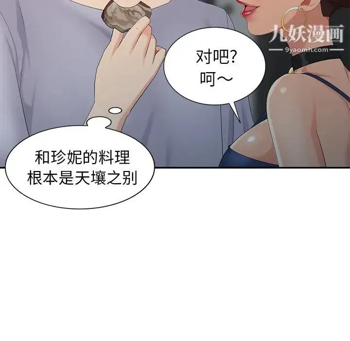 天降梦中人 - 第14话 - page 33