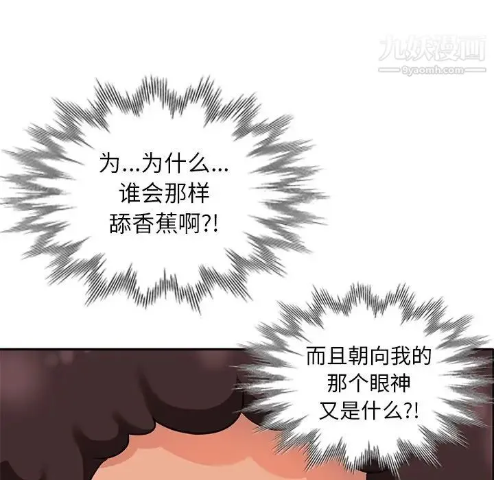 天降梦中人 - 第14话 - page 42