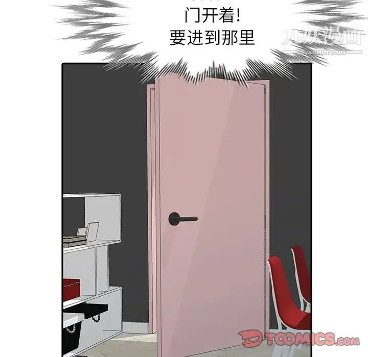 天降梦中人 - 第14话 - page 51