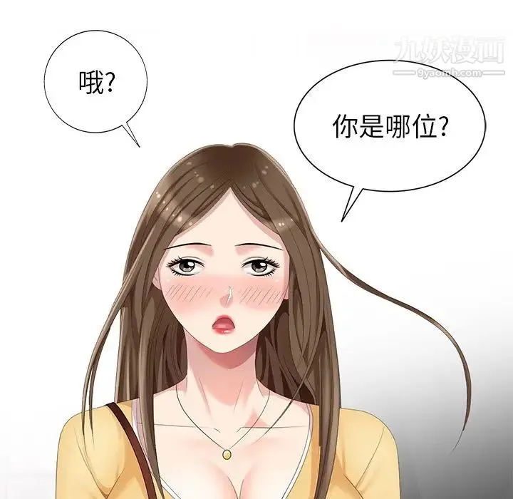 天降梦中人 - 第14话 - page 71