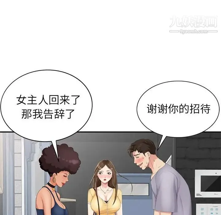 天降梦中人 - 第14话 - page 74