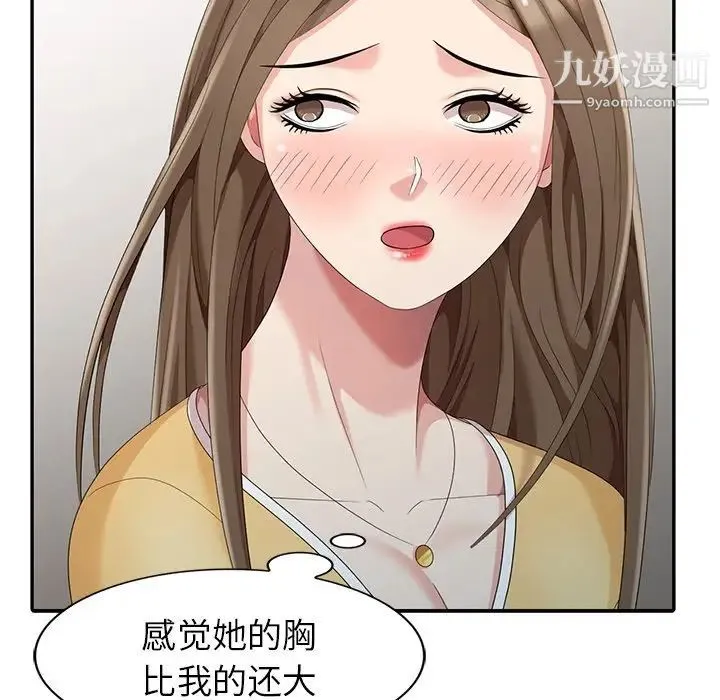 天降梦中人 - 第14话 - page 84