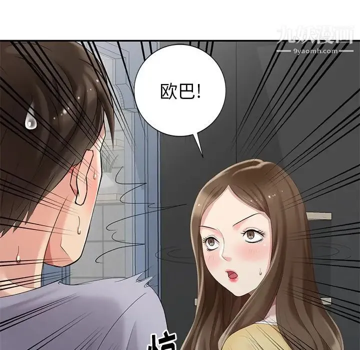 天降梦中人 - 第14话 - page 86