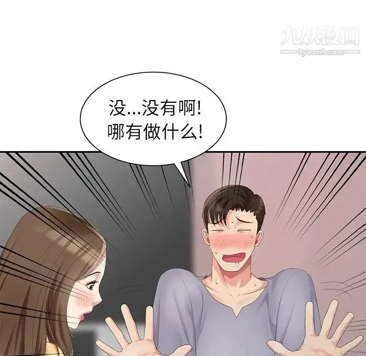 天降梦中人 - 第14话 - page 90