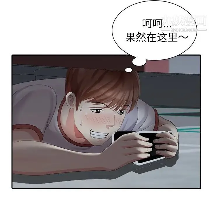 天降梦中人 - 第14话 - page 97