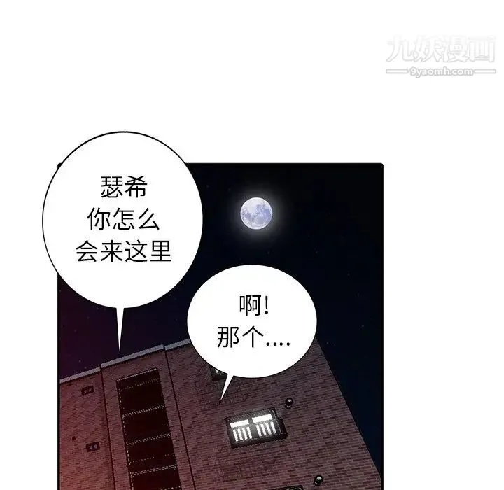 天降梦中人 - 第40话 - page 16
