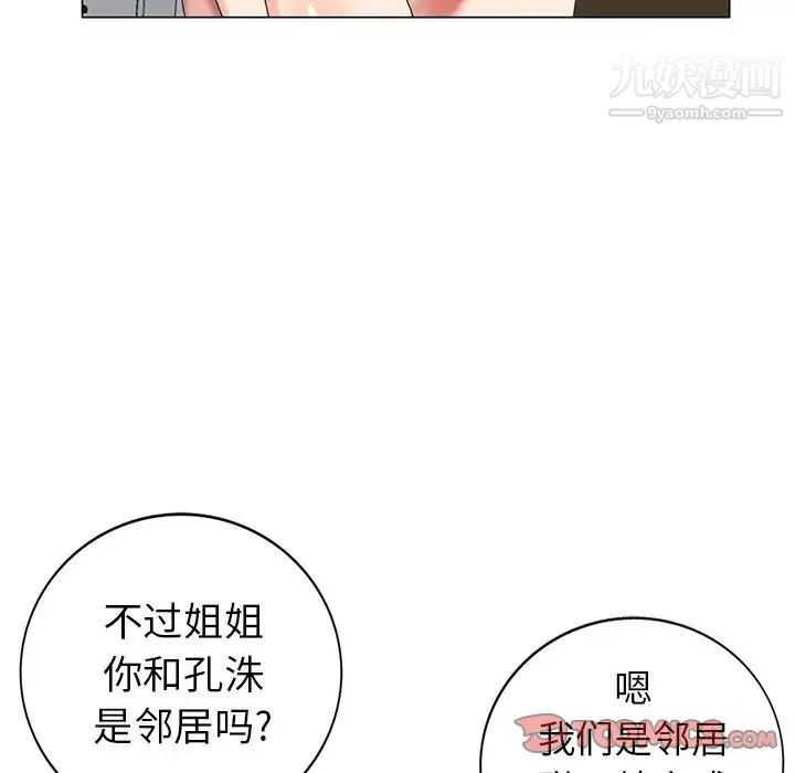 天降梦中人 - 第40话 - page 21