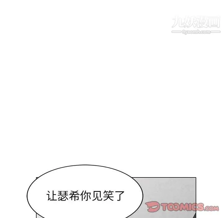 天降梦中人 - 第40话 - page 51