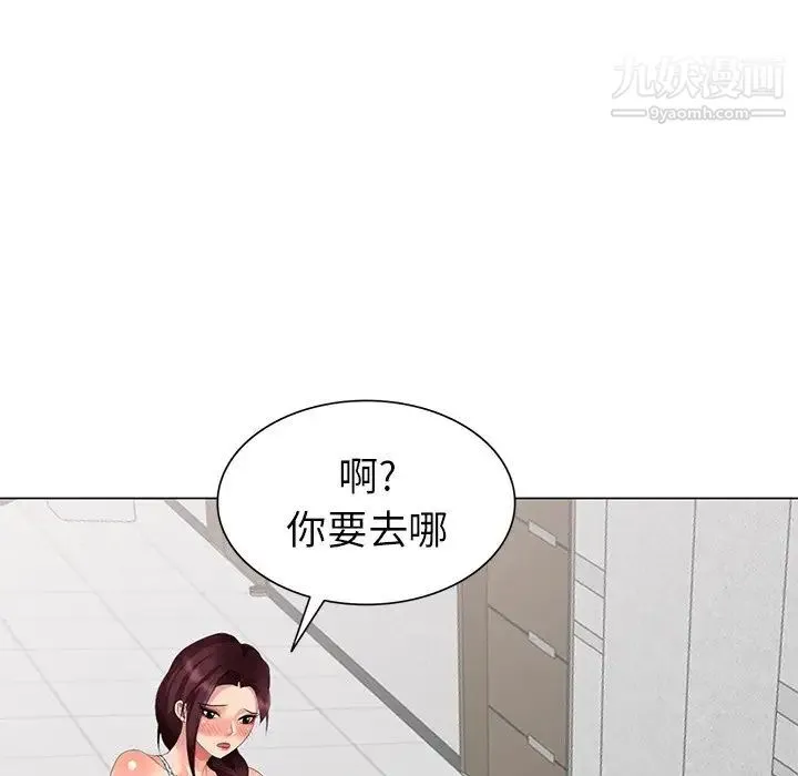 天降梦中人 - 第40话 - page 53