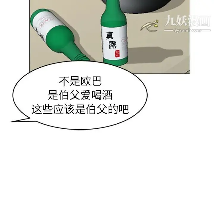 天降梦中人 - 第40话 - page 89