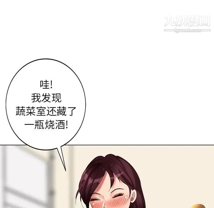 天降梦中人 - 第40话 - page 92
