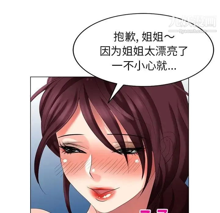 天降梦中人 - 第40话 - page 110