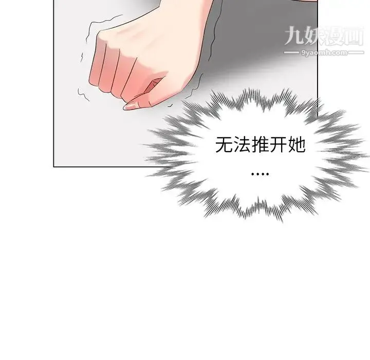 天降梦中人 - 第40话 - page 122