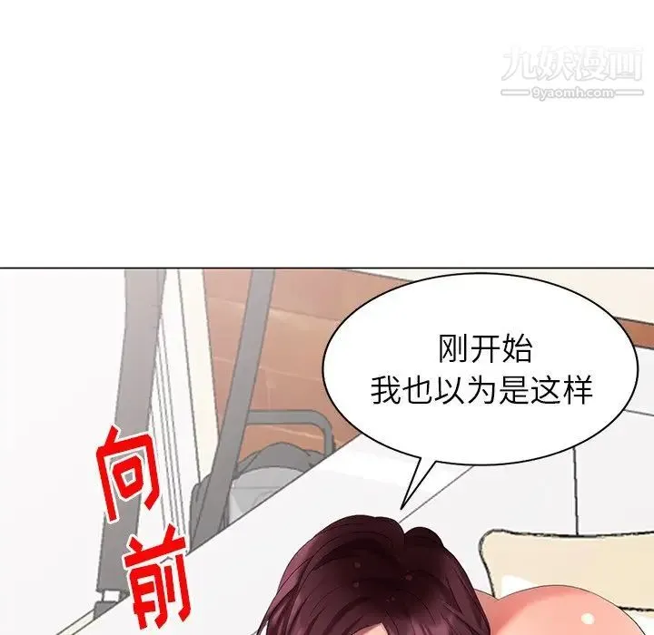 天降梦中人 - 第40话 - page 132