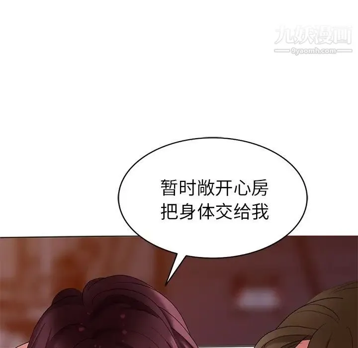 天降梦中人 - 第40话 - page 137