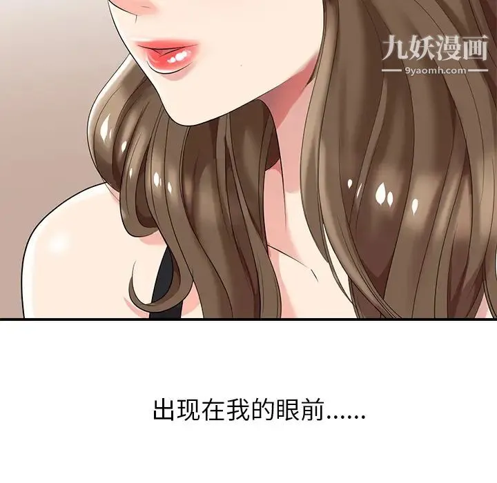 天降梦中人 - 第2话 - page 9