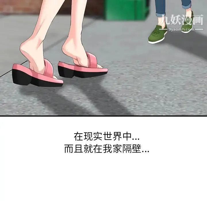 天降梦中人 - 第2话 - page 13