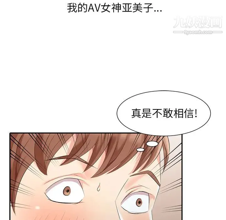 天降梦中人 - 第2话 - page 19