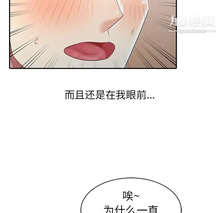 天降梦中人 - 第2话 - page 20