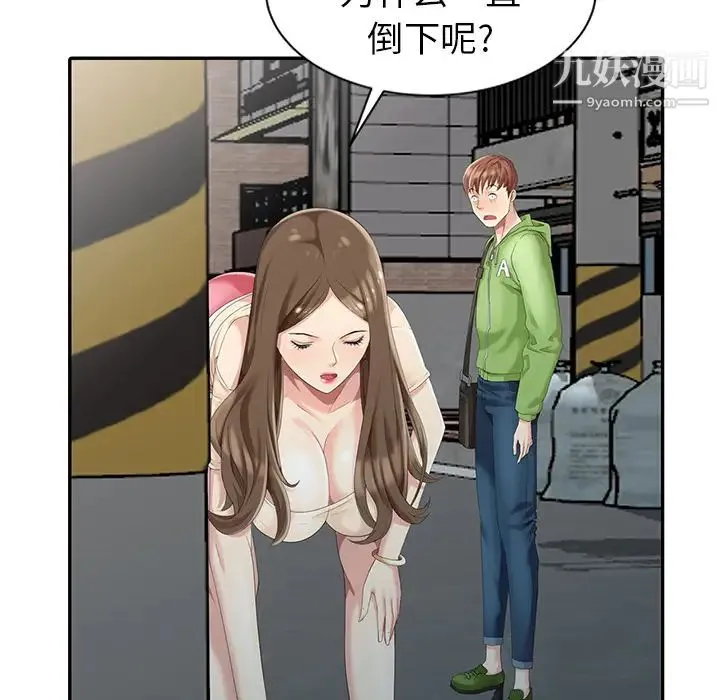 天降梦中人 - 第2话 - page 21