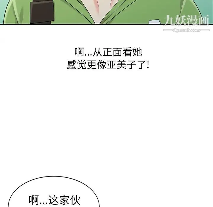 天降梦中人 - 第2话 - page 38