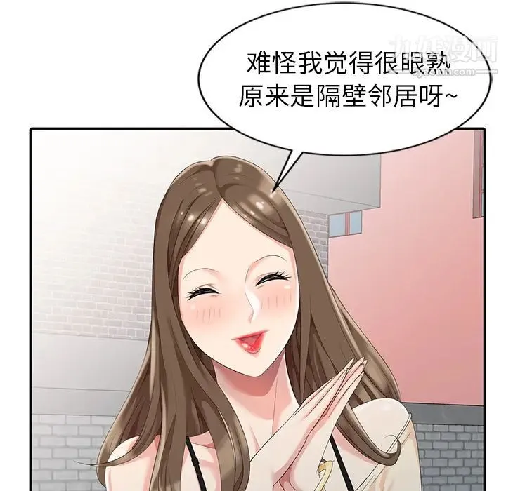 天降梦中人 - 第2话 - page 43