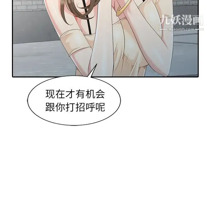 天降梦中人 - 第2话 - page 44